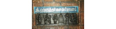 36. திருக்கஞ்சனூர்